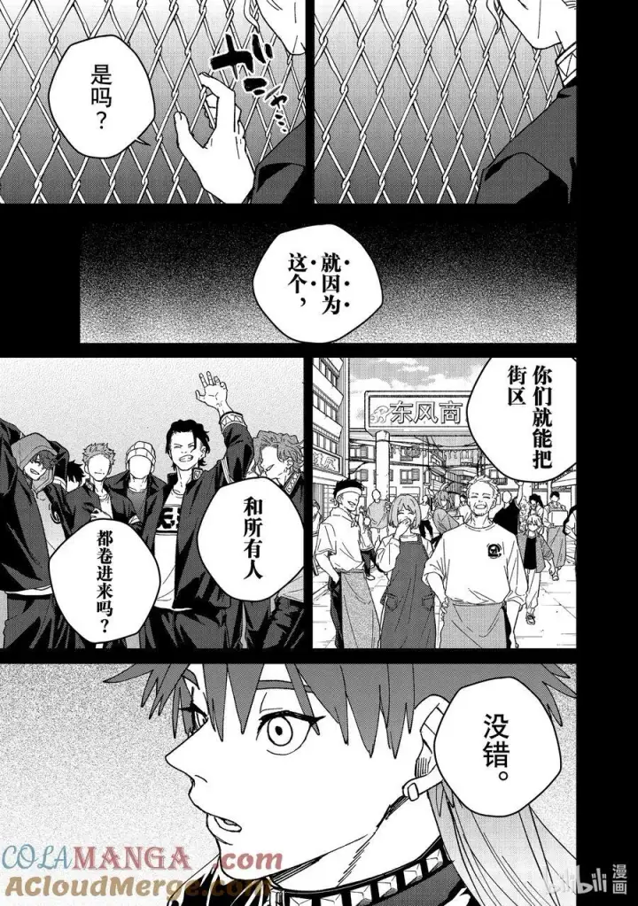《WIND BREAKER》151 着火图11