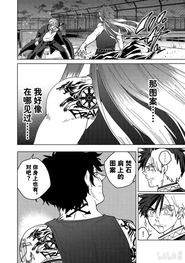 《WIND BREAKER》152 象征图10