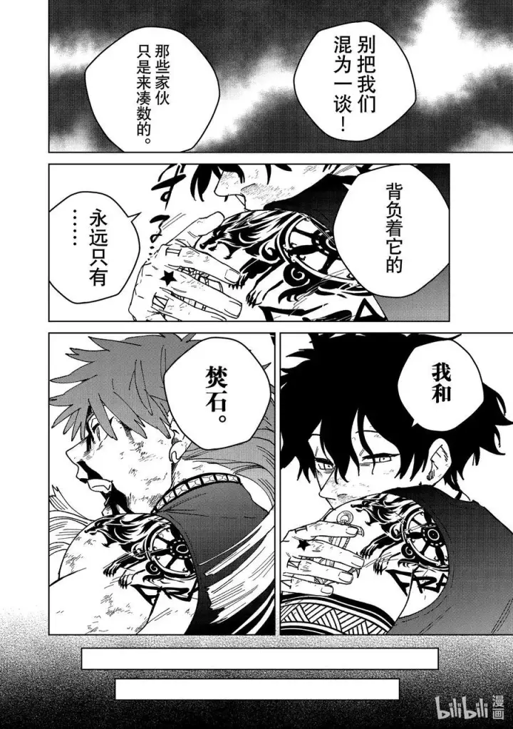 《WIND BREAKER》152 象征图12