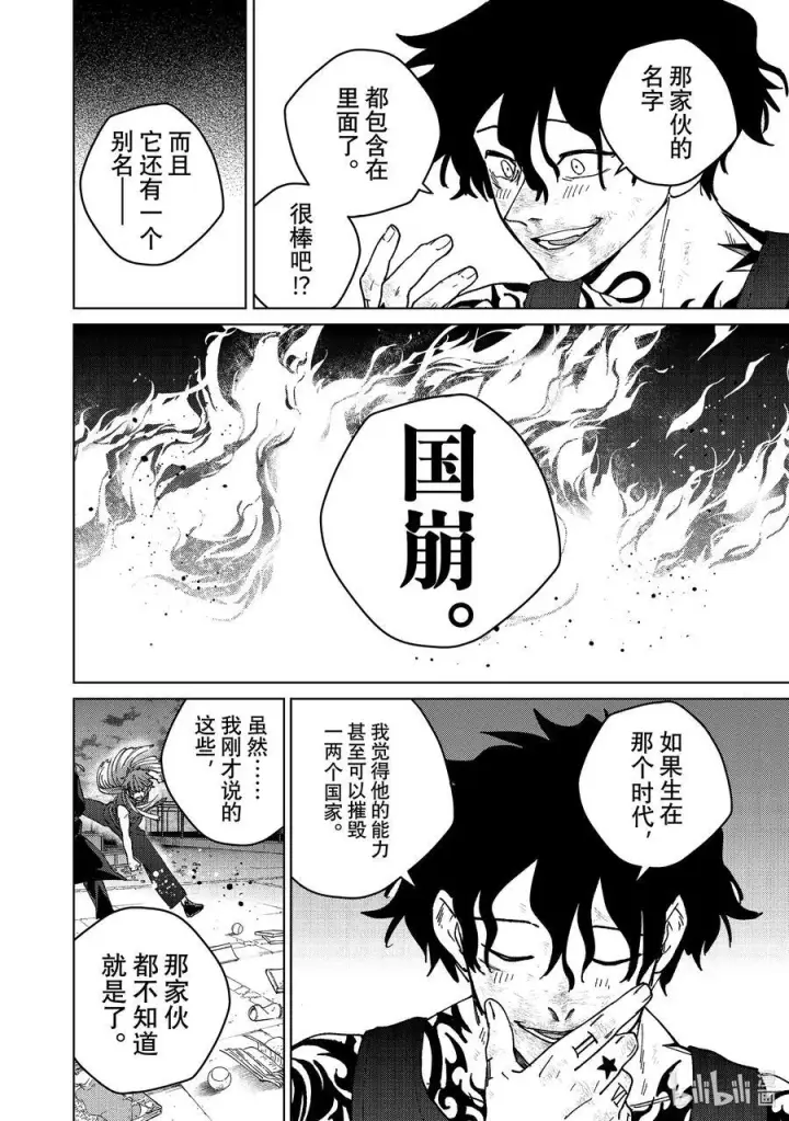 《WIND BREAKER》152 象征图16