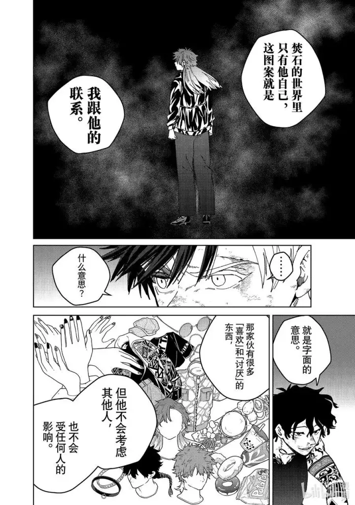 《WIND BREAKER》152 象征图18