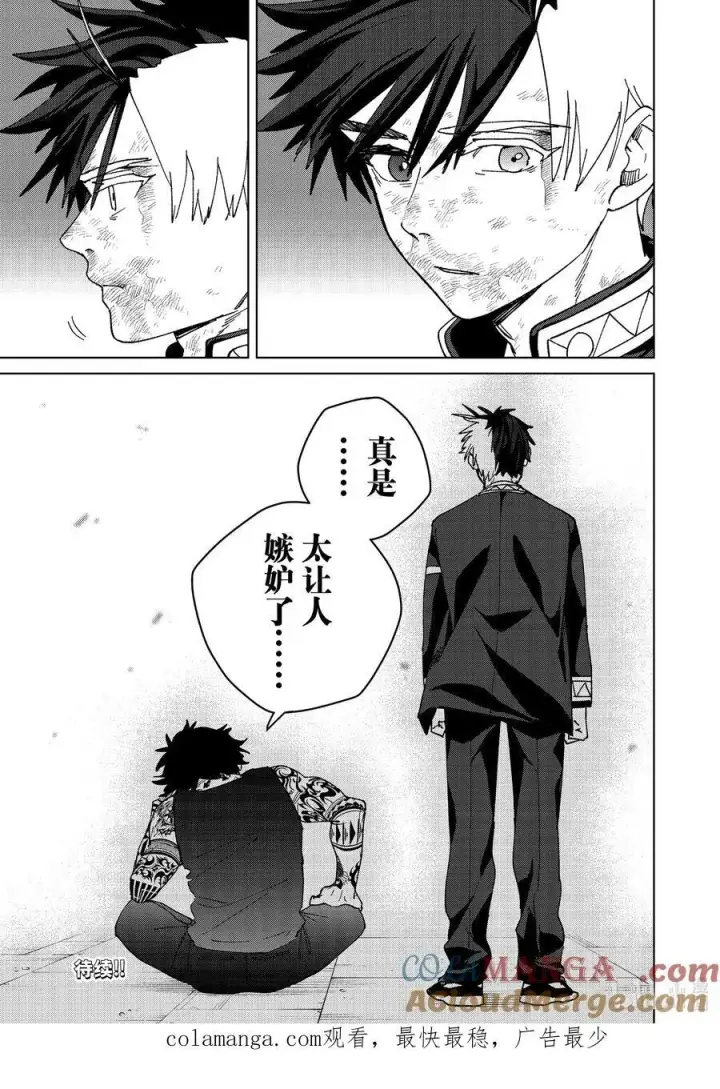 《WIND BREAKER》152 象征图21