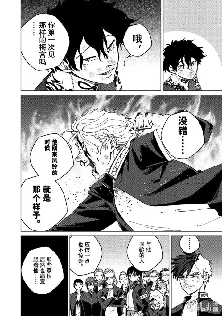 《WIND BREAKER》153 热图14