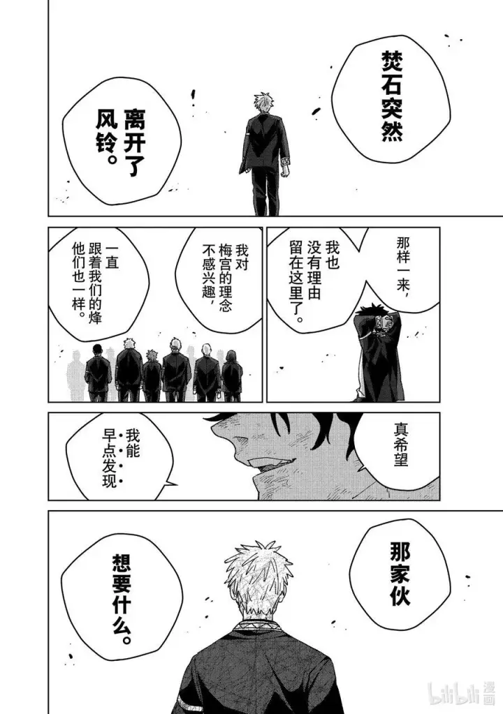 《WIND BREAKER》154 烈火图10
