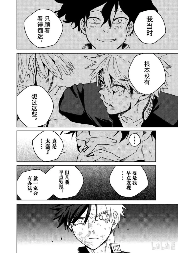《WIND BREAKER》154 烈火图12