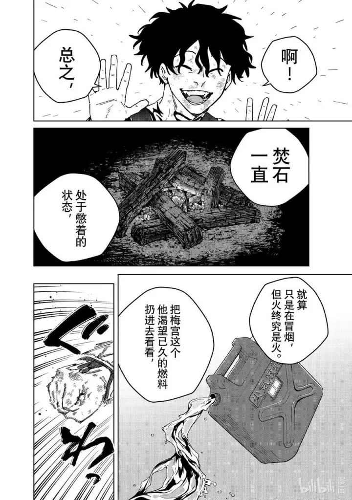《WIND BREAKER》154 烈火图14