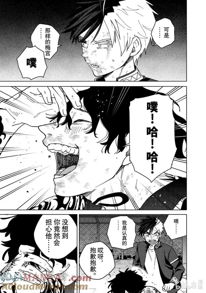 《WIND BREAKER》154 烈火图7