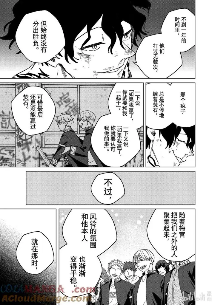《WIND BREAKER》154 烈火图9