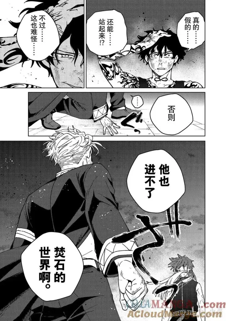 《WIND BREAKER》155 誓言图15