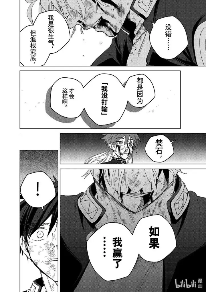 《WIND BREAKER》155 誓言图18