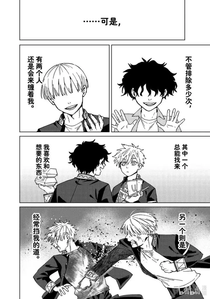《WIND BREAKER》155 誓言图2