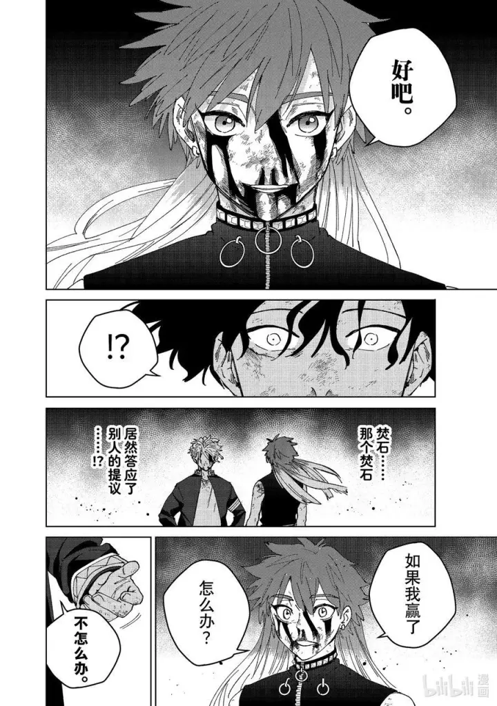《WIND BREAKER》155 誓言图20