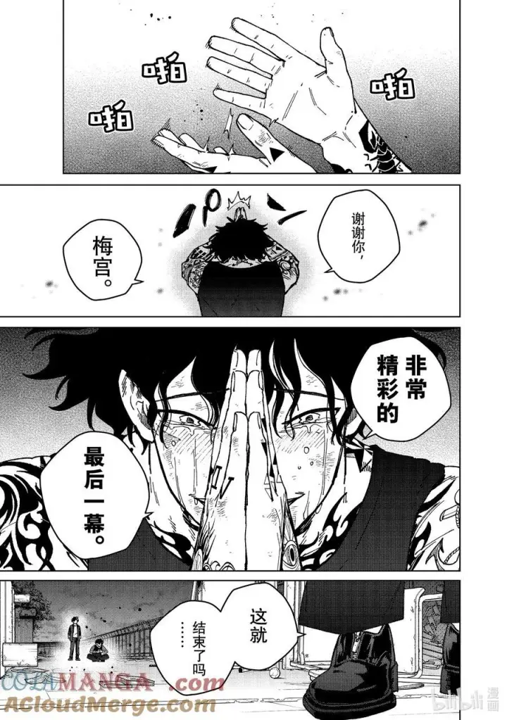 《WIND BREAKER》155 誓言图5