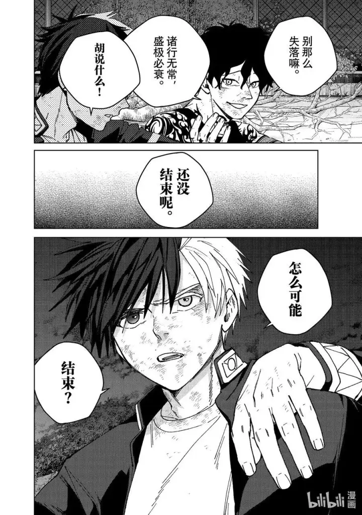 《WIND BREAKER》155 誓言图8