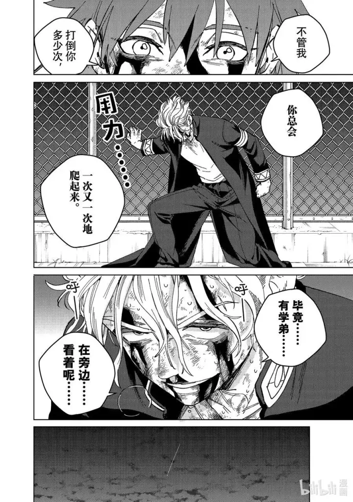 《WIND BREAKER》156 过热图16