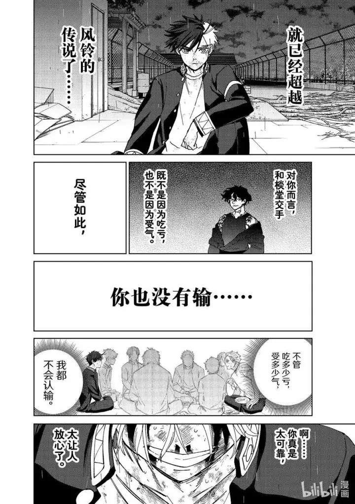 《WIND BREAKER》156 过热图18