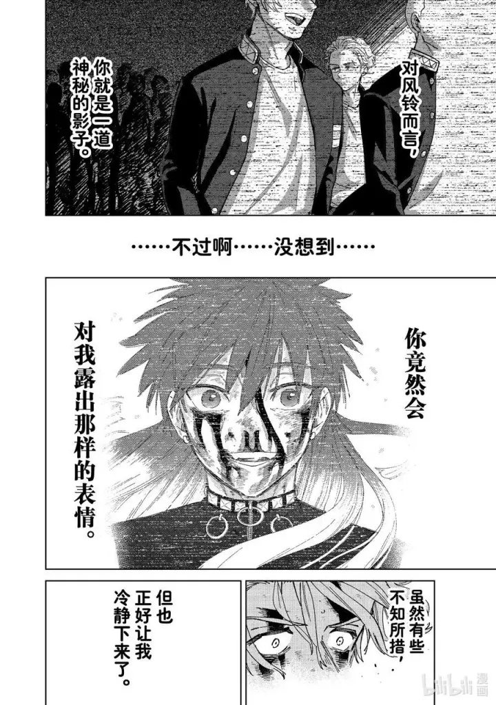 《WIND BREAKER》156 过热图2