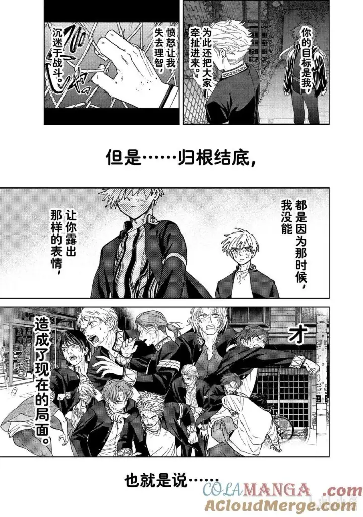 《WIND BREAKER》156 过热图3