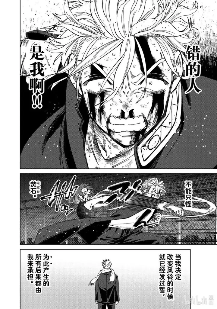 《WIND BREAKER》156 过热图4