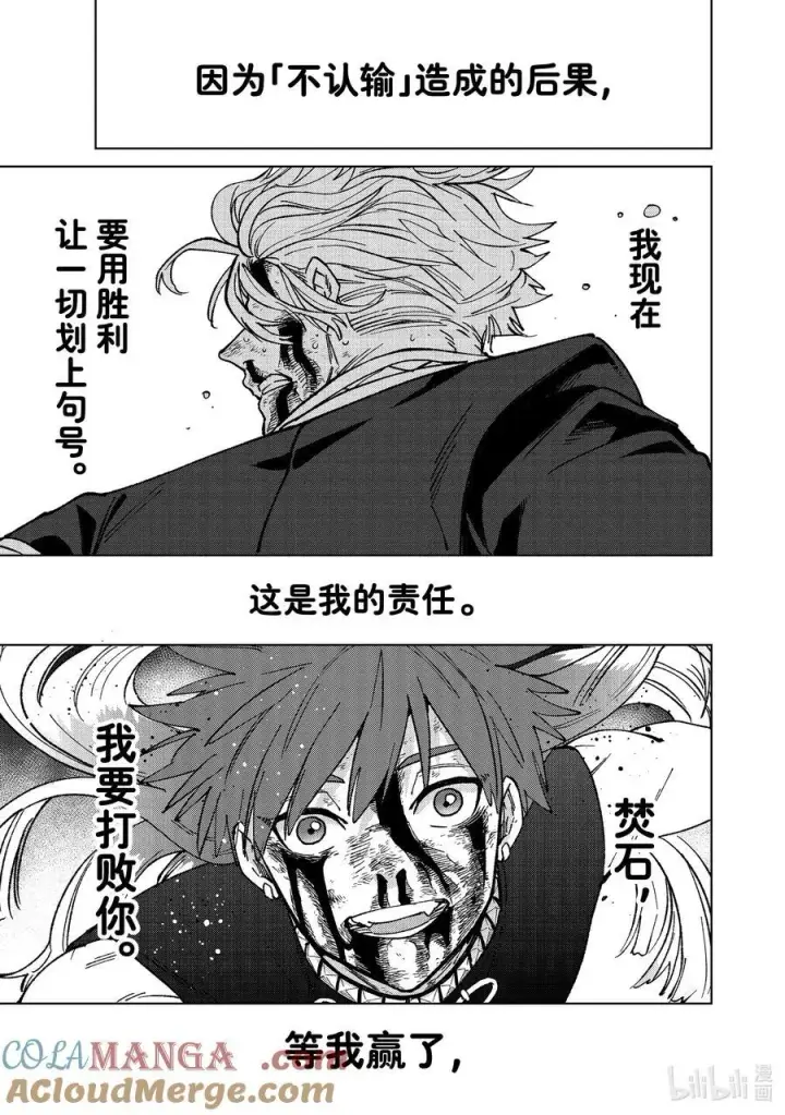 《WIND BREAKER》156 过热图5