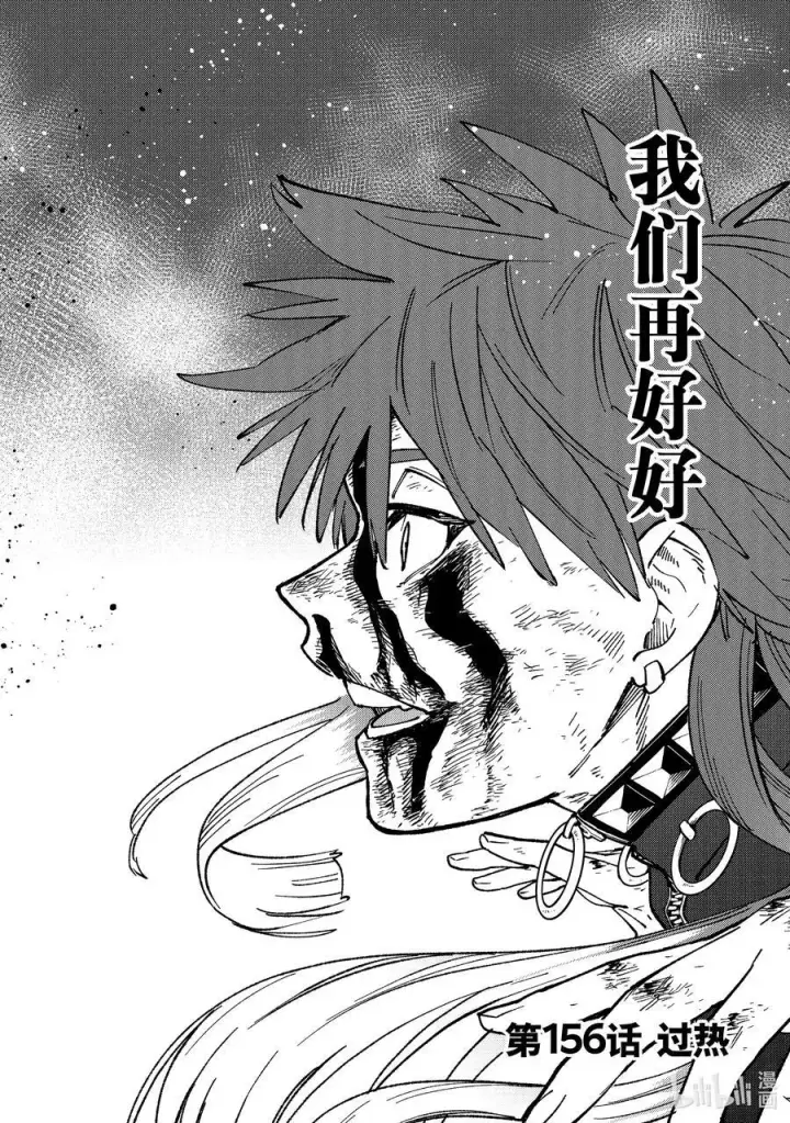 《WIND BREAKER》156 过热图6