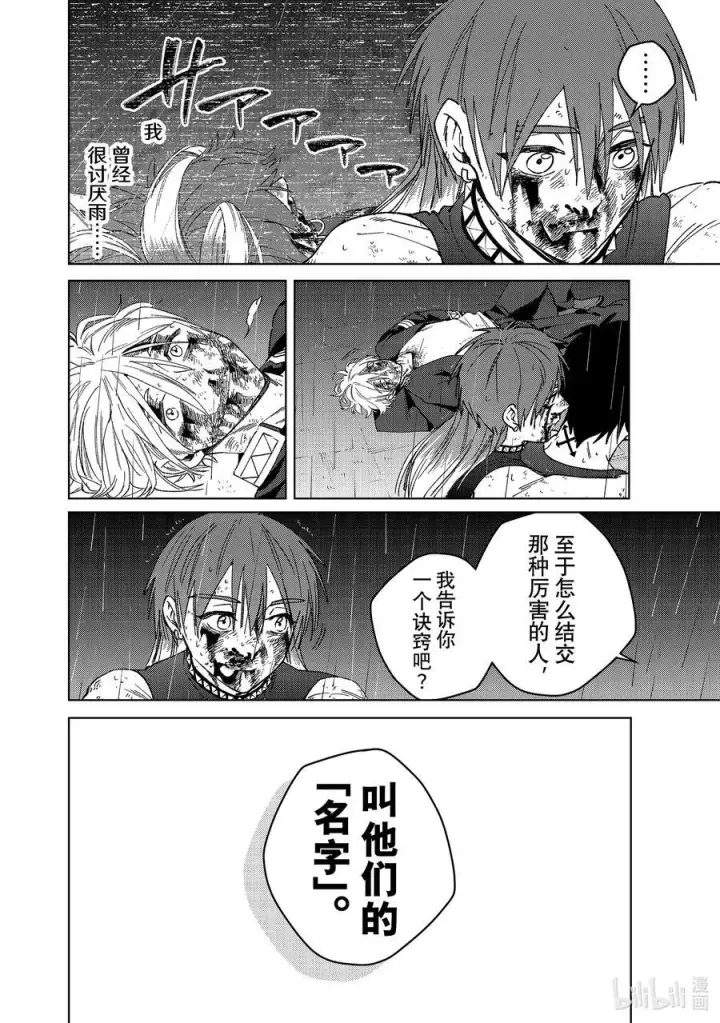 《WIND BREAKER》158 烽烟四起 终图10