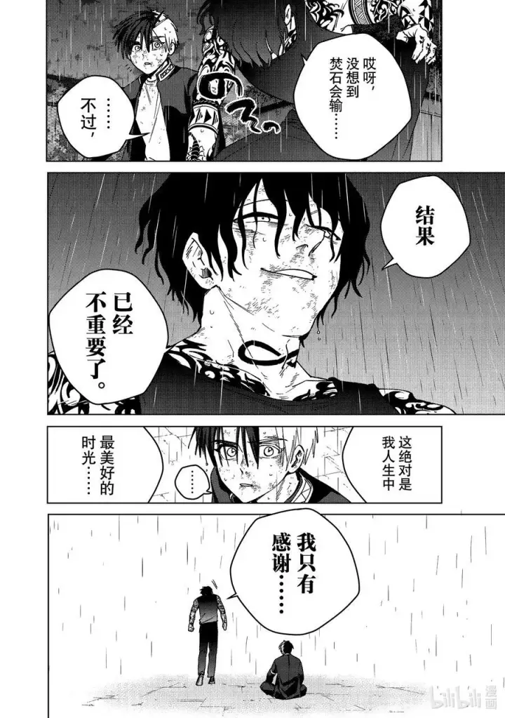 《WIND BREAKER》158 烽烟四起 终图2