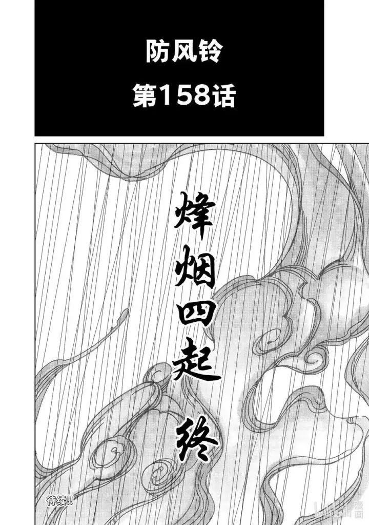 《WIND BREAKER》158 烽烟四起 终图22