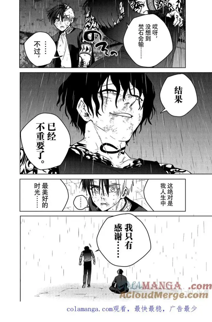 《WIND BREAKER》158 烽烟四起 终图23
