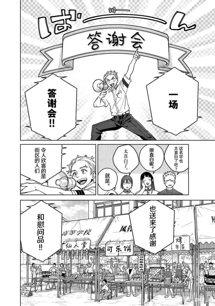 《WIND BREAKER》159 举杯庆祝图10