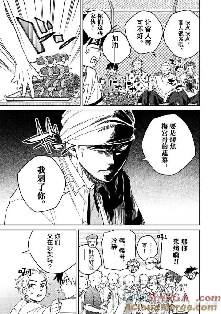 《WIND BREAKER》159 举杯庆祝图15