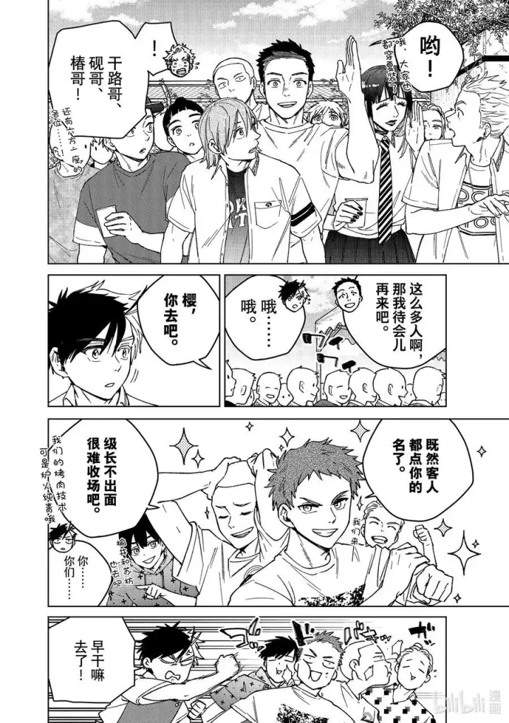 《WIND BREAKER》159 举杯庆祝图16