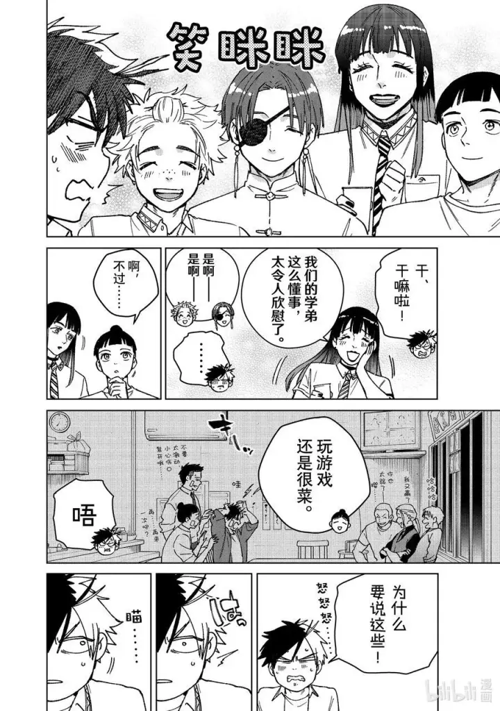 《WIND BREAKER》159 举杯庆祝图18