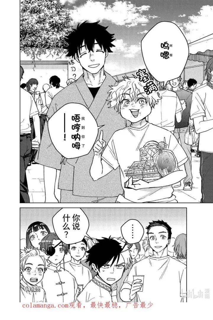 《WIND BREAKER》159 举杯庆祝图20