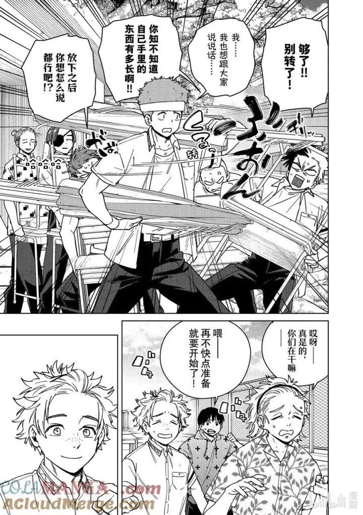 《WIND BREAKER》159 举杯庆祝图3