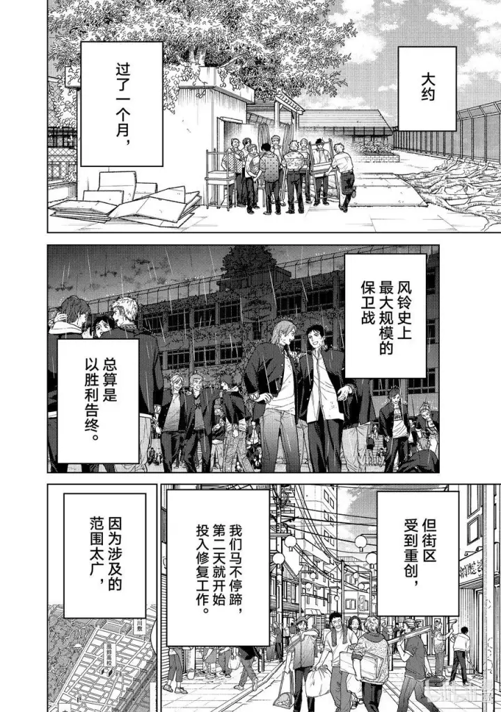 《WIND BREAKER》159 举杯庆祝图4