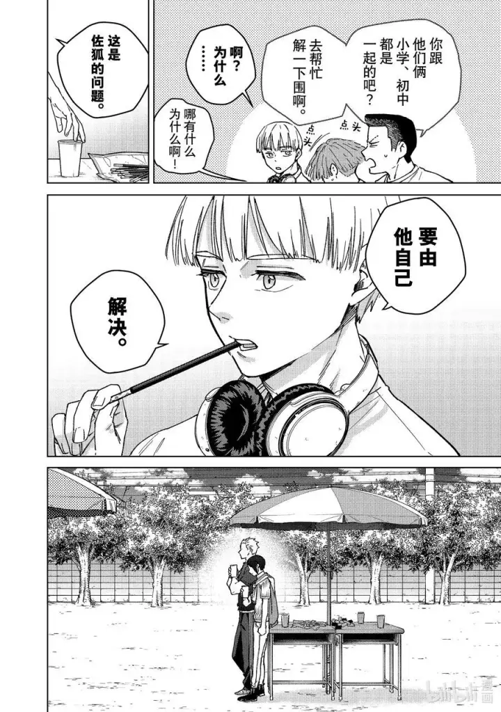 《WIND BREAKER》160 融雪图10