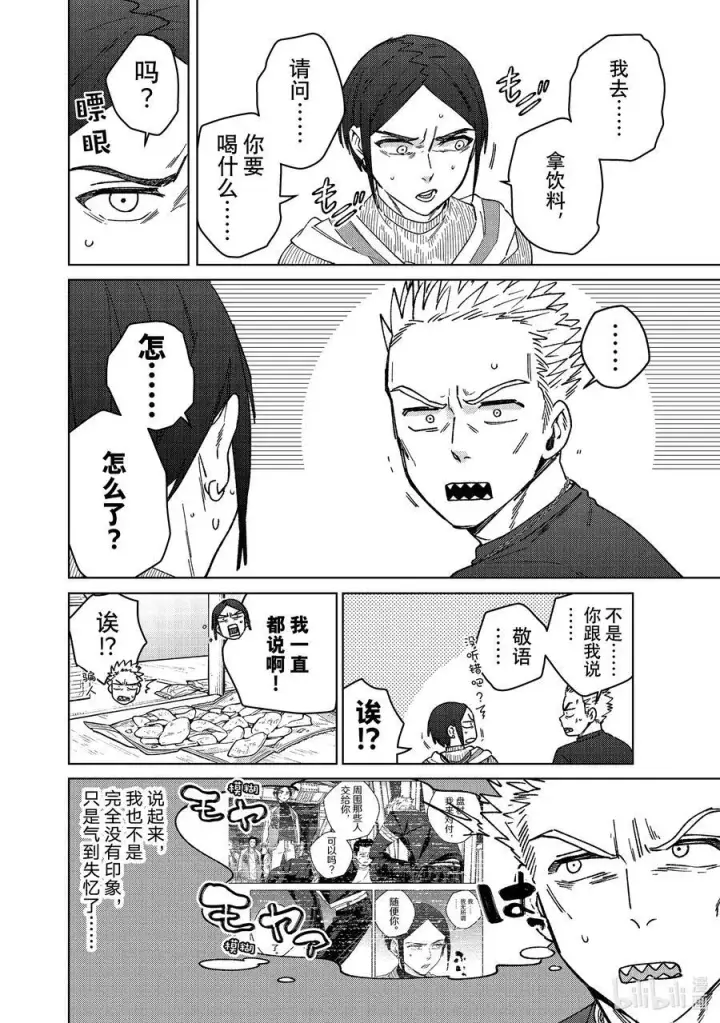 《WIND BREAKER》160 融雪图12