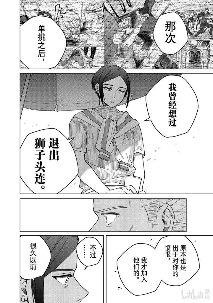 《WIND BREAKER》160 融雪图14