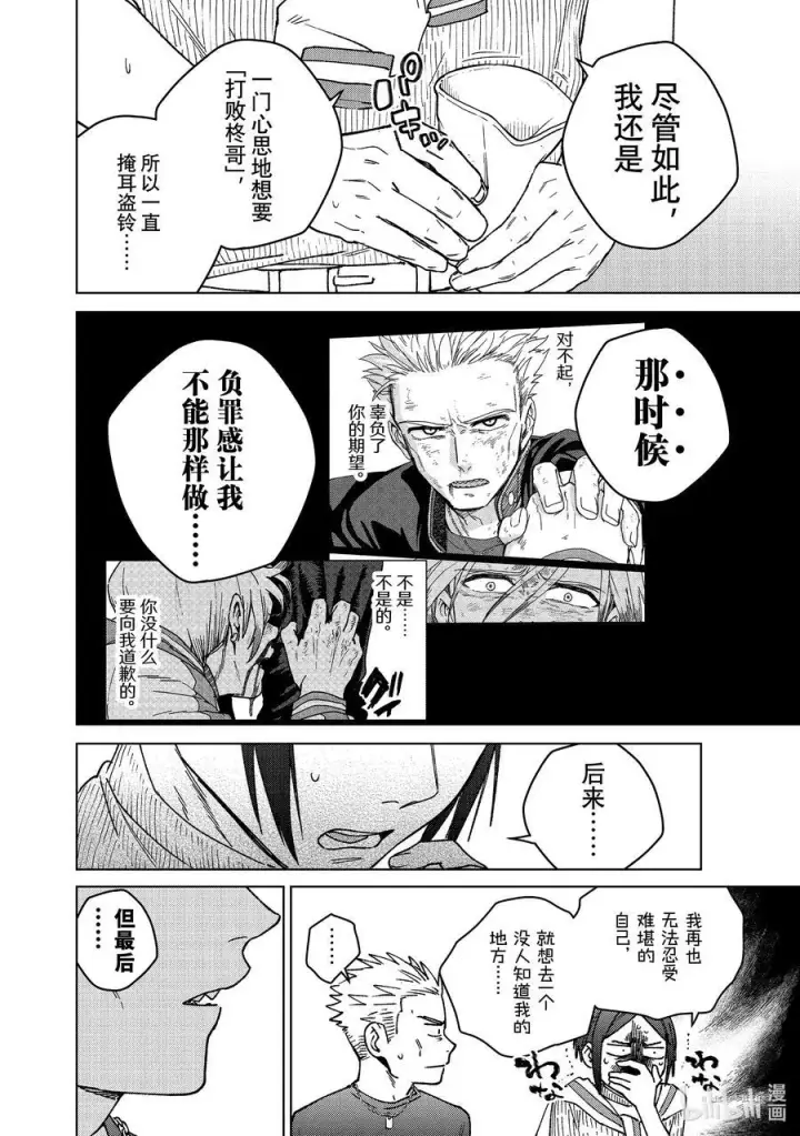 《WIND BREAKER》160 融雪图16
