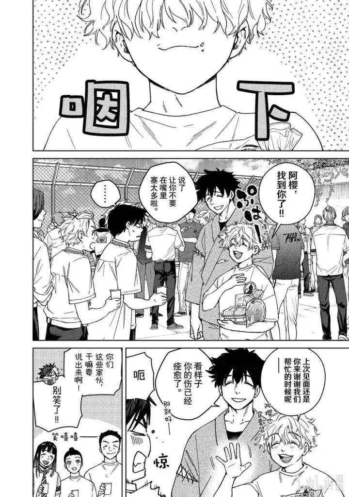 《WIND BREAKER》160 融雪图2