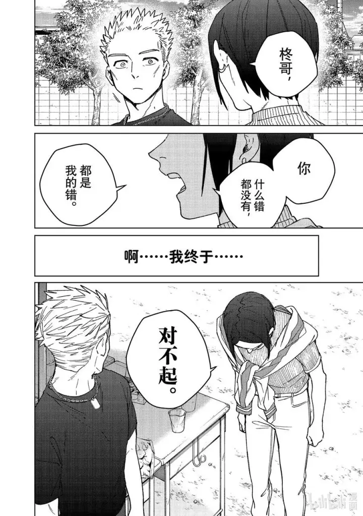 《WIND BREAKER》160 融雪图20