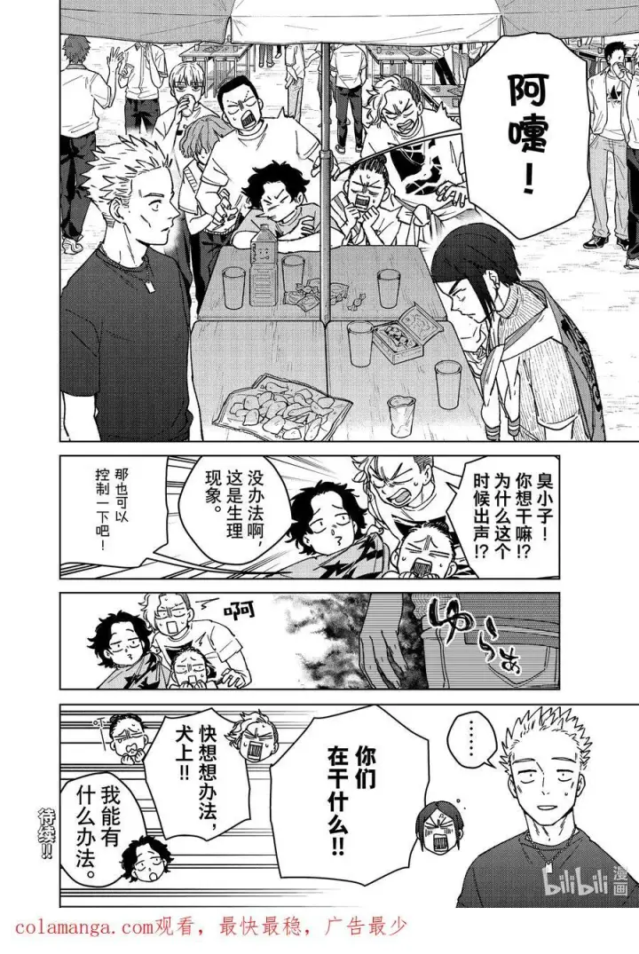 《WIND BREAKER》160 融雪图22