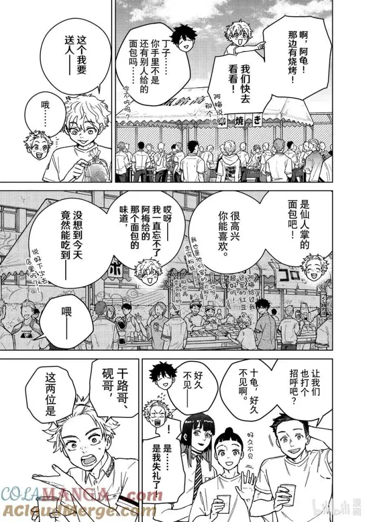 《WIND BREAKER》160 融雪图3