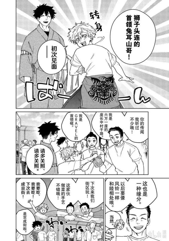 《WIND BREAKER》160 融雪图4