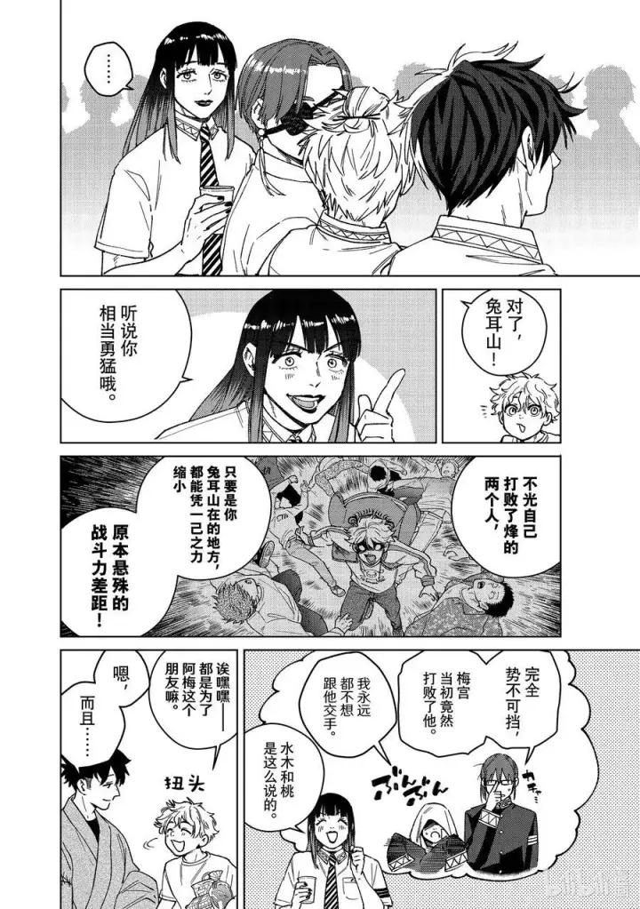 《WIND BREAKER》160 融雪图6