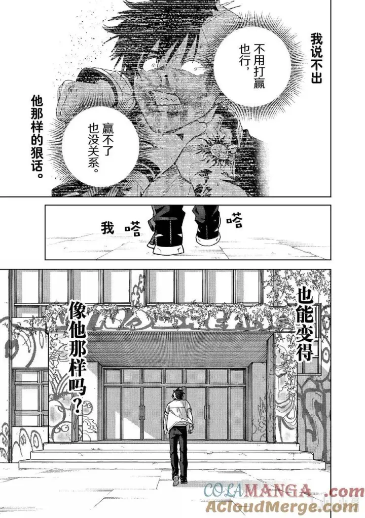 《WIND BREAKER》162 思绪万千图11