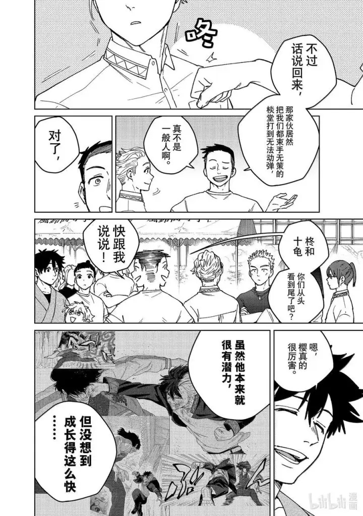 《WIND BREAKER》162 思绪万千图12