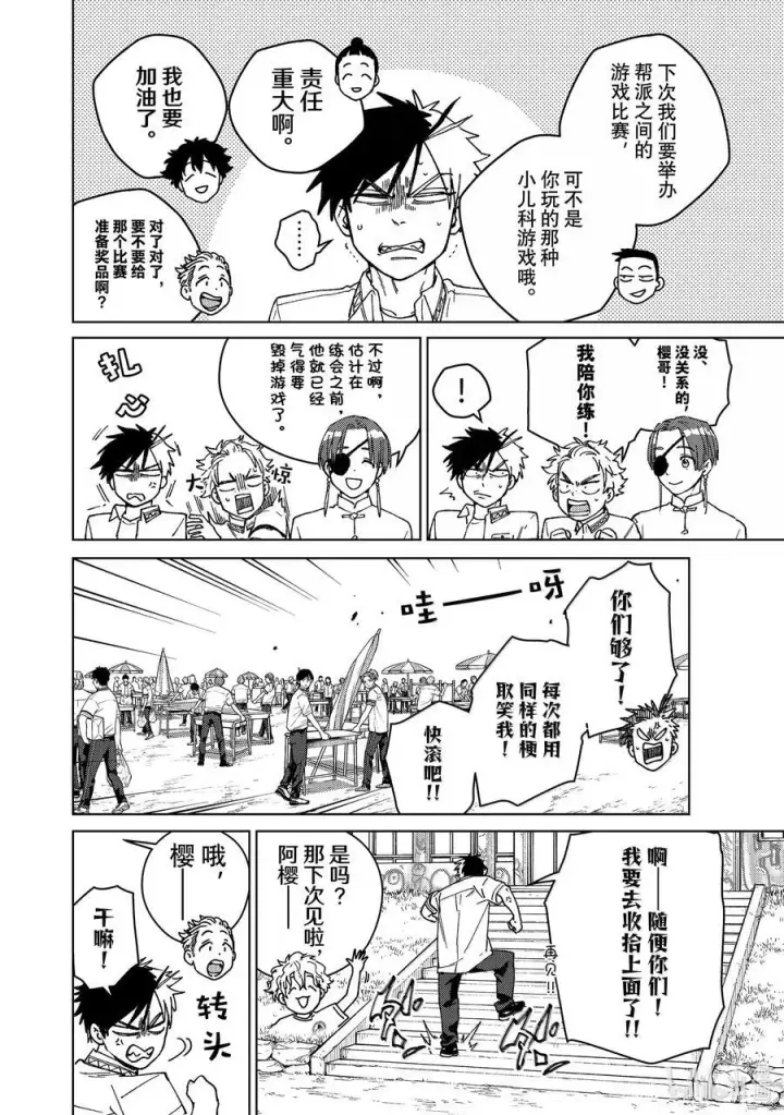 《WIND BREAKER》162 思绪万千图4