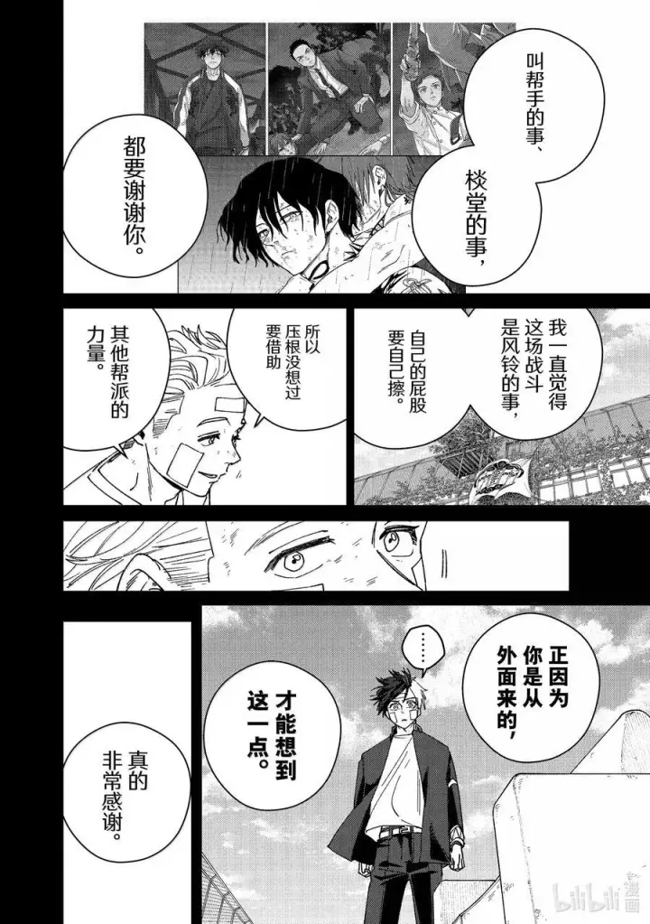 《WIND BREAKER》162 思绪万千图8